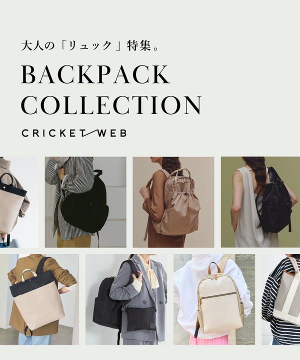 BACKPACK COLLECTION　大人のリュック特集。
