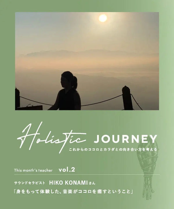 Holistic journey Vol.2 CRICKET WEB | CRICKET WEB