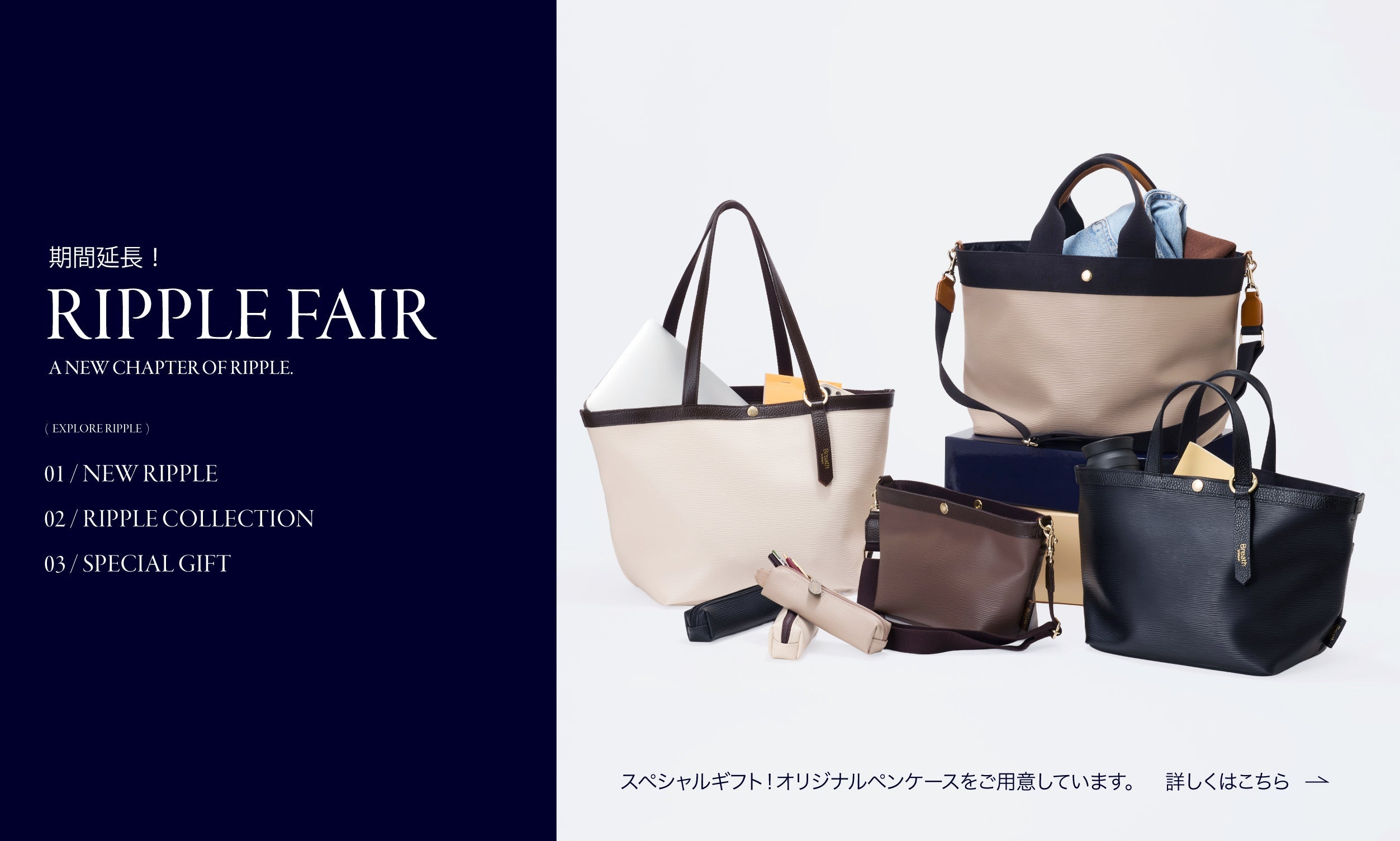 リプルフェア開催！スペシャルギフトもご用意。