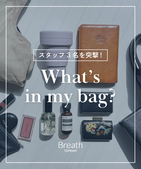 What's in my bag?