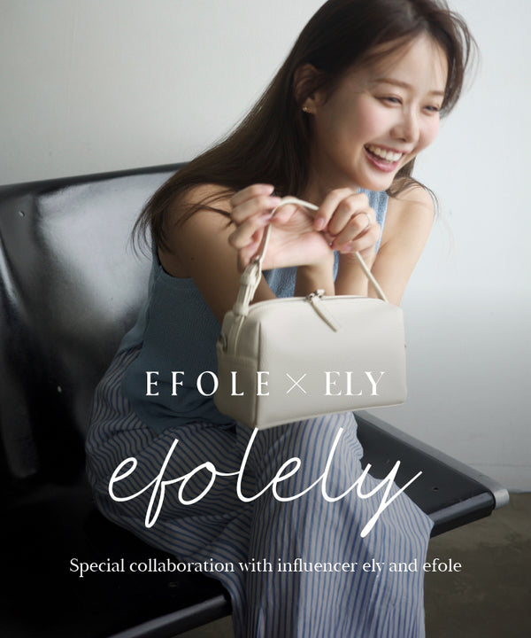 【インフルエンサーELY×EFOLE】コラボバッグが完成♡