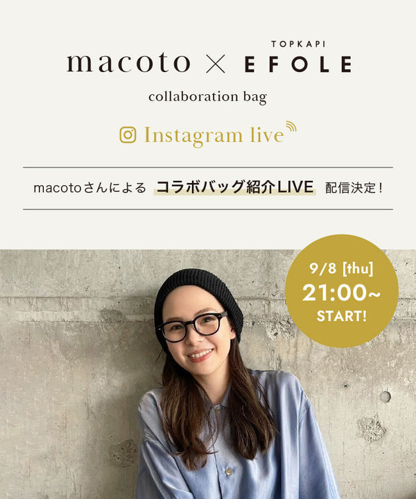 macotoさんによるコラボバッグ紹介LIVE配信決定！