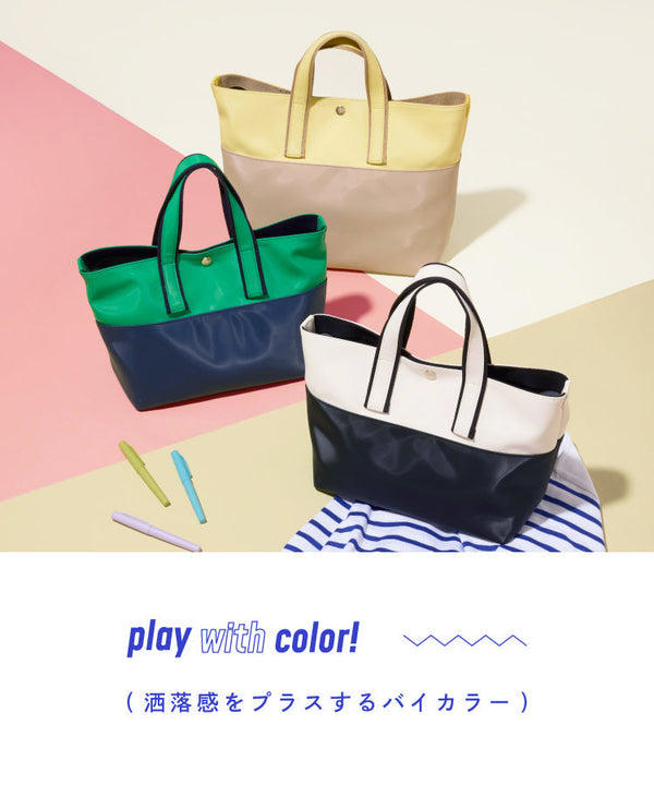洒落感をプラスするバイカラー