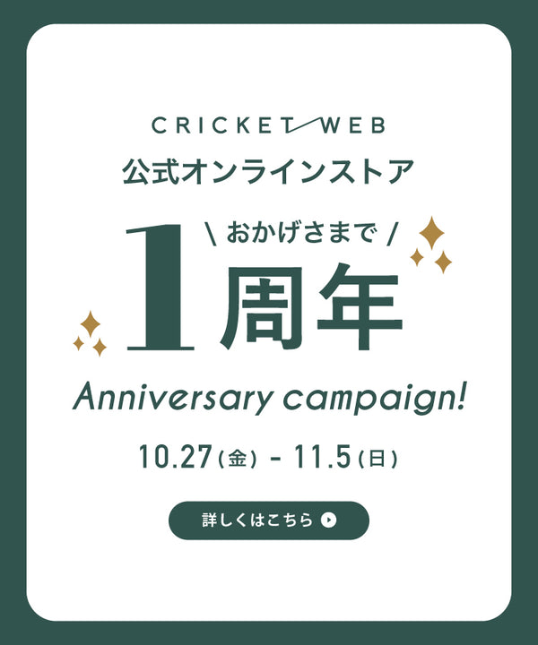 CRICKET WEB 公式オンラインストアストア 1周年キャンペーン