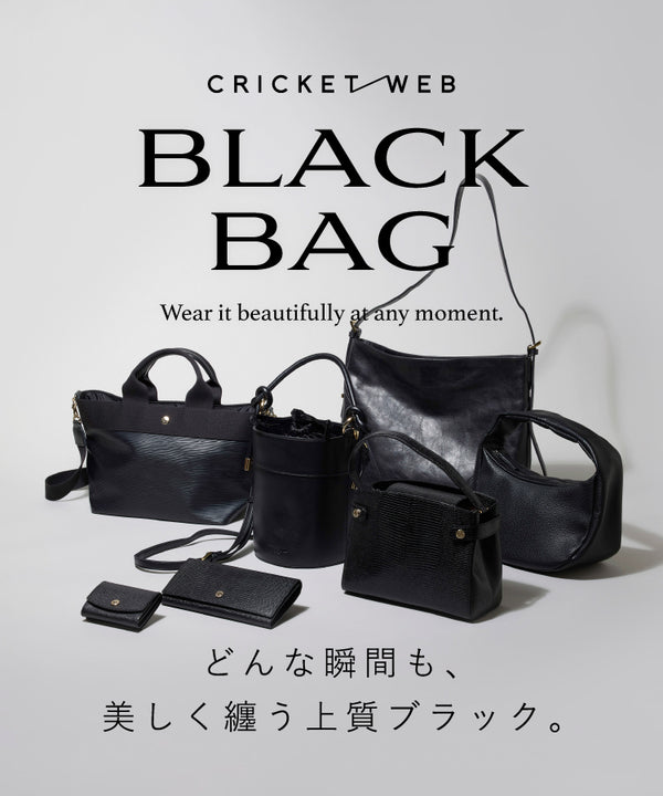 BLACK BAG　どんな瞬間も、美しく纏う上質ブラック。