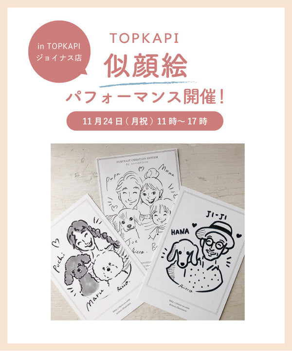 【TOPKAPI ジョイナス店】似顔絵パフォーマンス開催