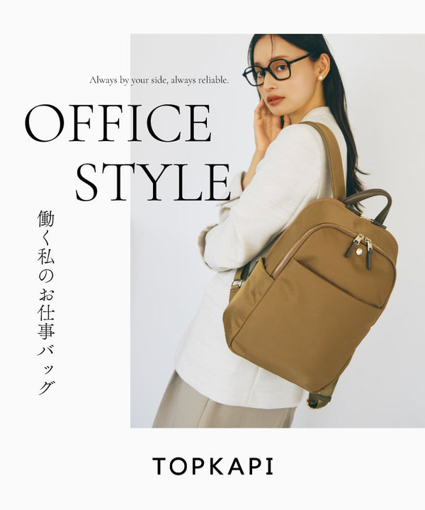 働く私のお仕事バッグ