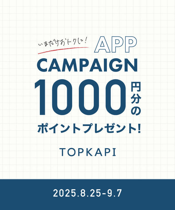 アプリメンバーズキャンペーン！