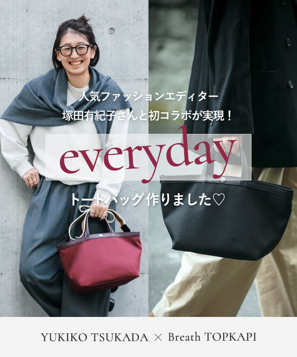 塚田有紀子さんと初コラボが実現！everydayトートバッグ作りました♡