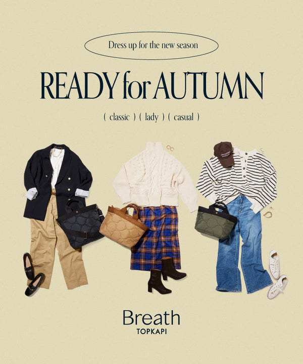 リプルにキルティングシリーズが登場！READY for AUTUMN