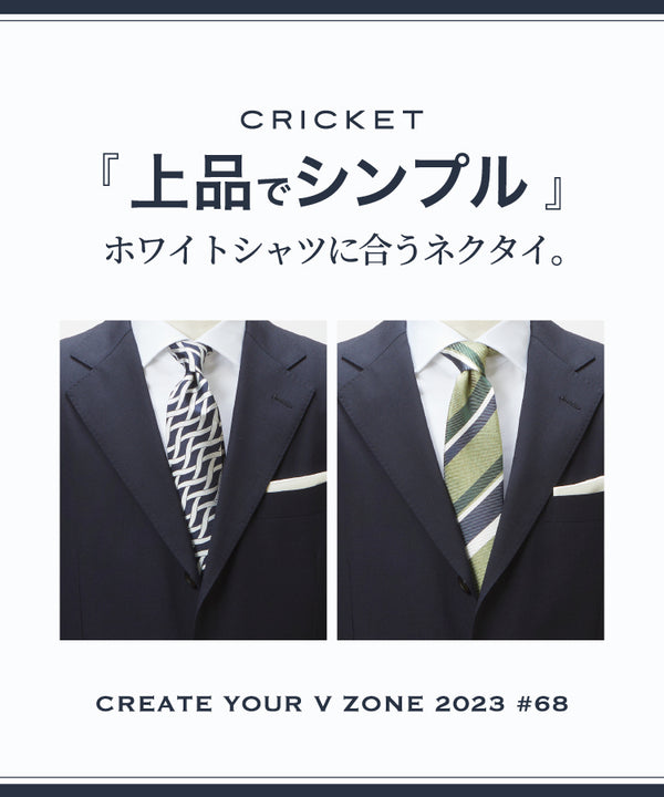 CREATE YOUR V ZONE 2023 #68「上品でシンプル」ホワイトシャツに合うネクタイ