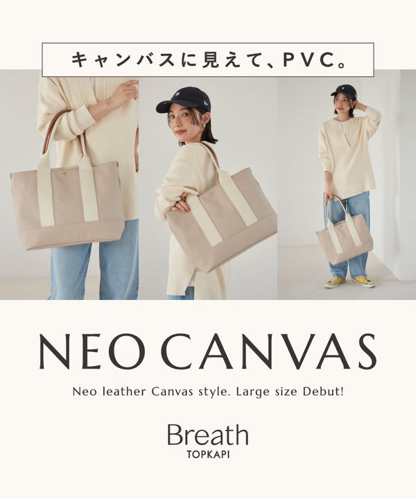 NEO CANVAS newサイズのトートバッグが登場！