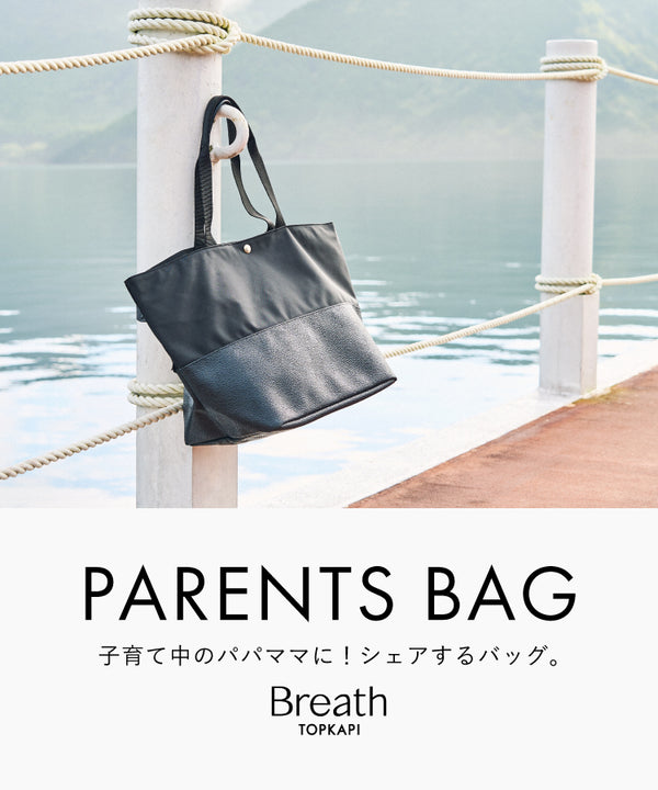 Breath TOPKAPIのPARENTS BAG