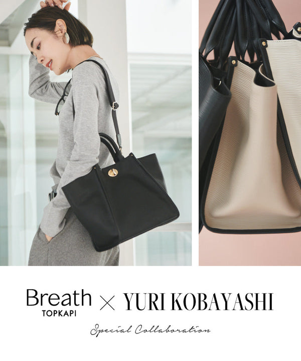 Breath ×小林有里さんとのコラボバッグがバージョンアップして再登場！