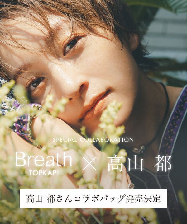 Breath TOPKAPI×高山都さん　コラボバッグ登場！