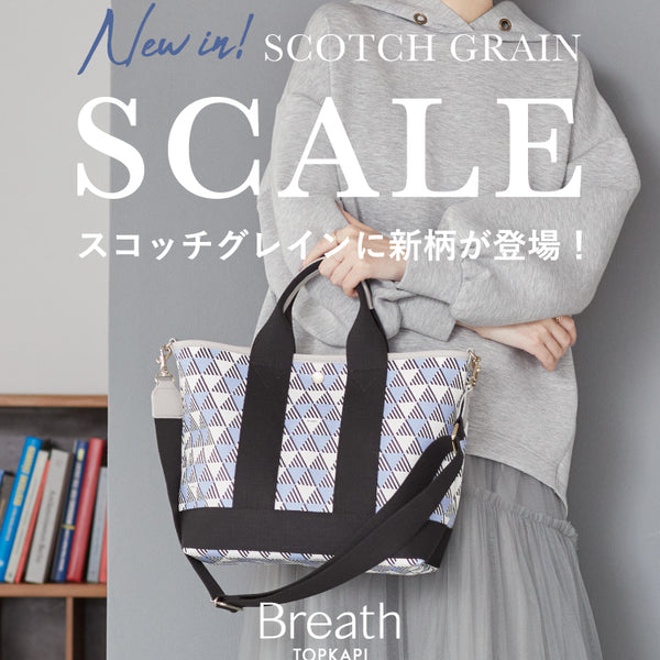 SCOTCH GRAIN の新柄「スケール」 – TOPKAPI（トプカピ）