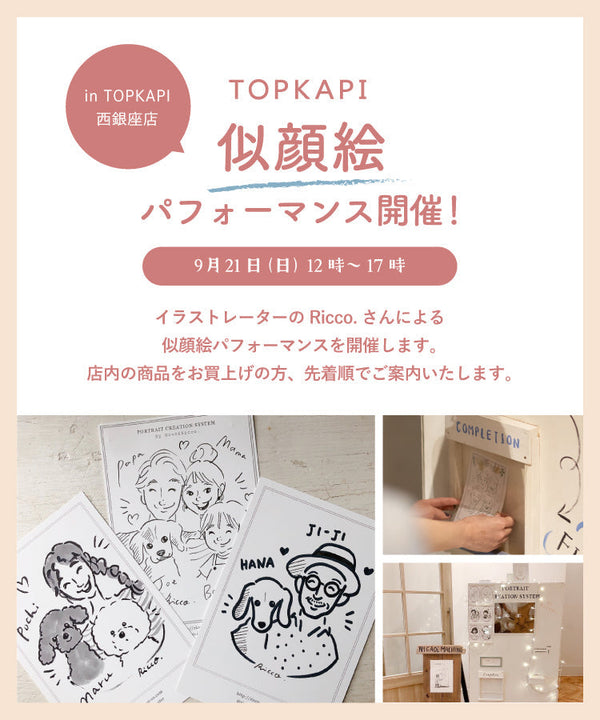 【TOPKAPI西銀座店限定イベント】似顔絵パフォーマンス開催