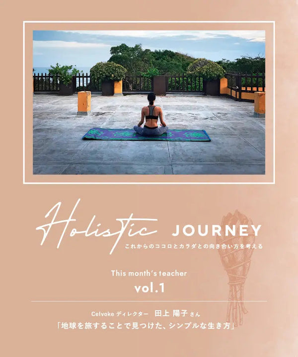 Holistic journey Vol.1 CRICKET WEB | CRICKET WEB