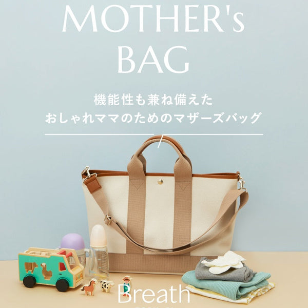 人気スコッチグレインに新機能がプラスされて新登場！【MOTHER's BAG