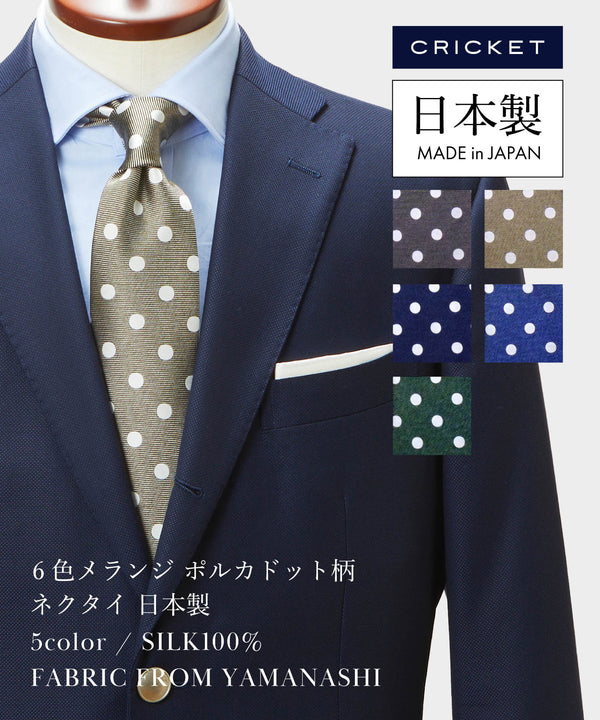 6色メランジ ポルカドット柄 ネクタイ日本製