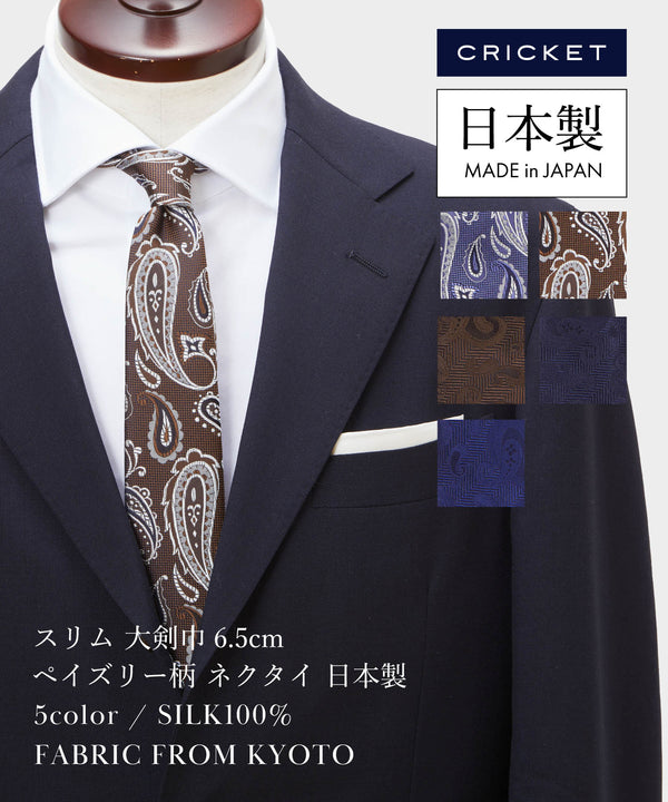 【CRICKET】クリケット スリム 大剣巾6.5cm ペイズリー柄 ネクタイ 日本製