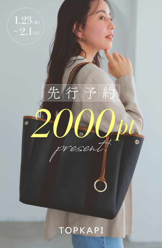 TOPKAPI（トプカピ）の公式通販サイト