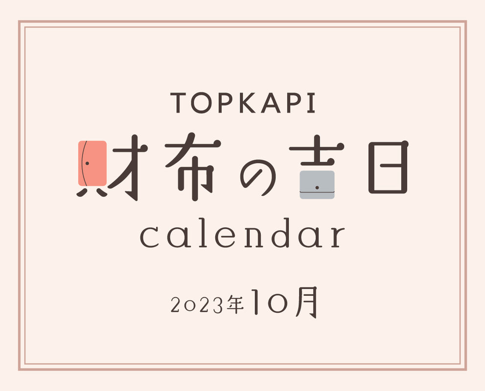 TOPKAPI（トプカピ）| CRICKET WEB（クリケットウェブ）の公式通販サイト