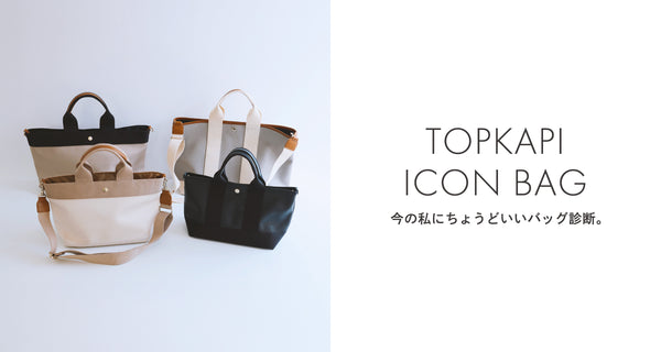 TOPKAPI（トプカピ）の公式通販サイト