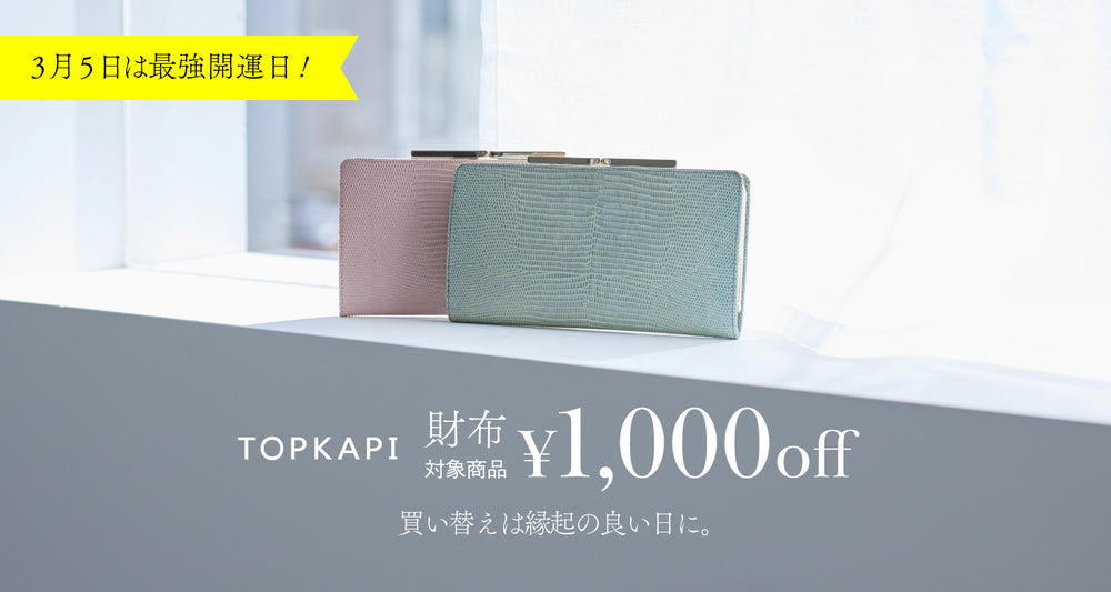 TOPUKAPI トプカピ　トラベルポーチ3点 TOPKAPI（トプカピ）の公式通販サイト