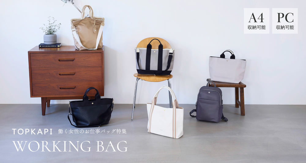 TOPKAPI（トプカピ）の公式通販サイト